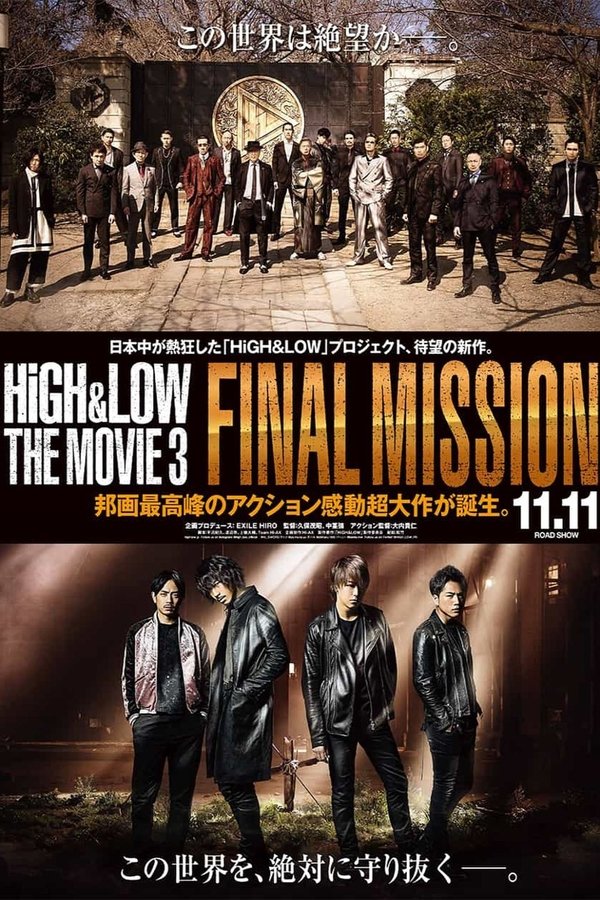 HiGH&LOW THE MOVIE 3／FINAL MISSION