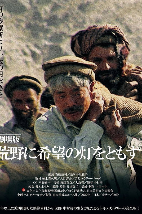 剧场版 荒野に希望の灯をともす