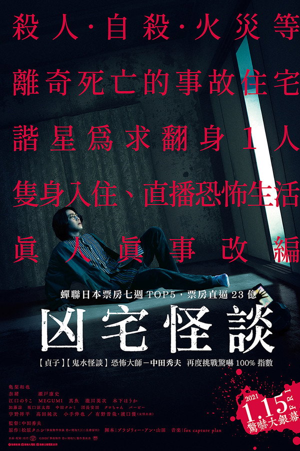 凶宅怪谈