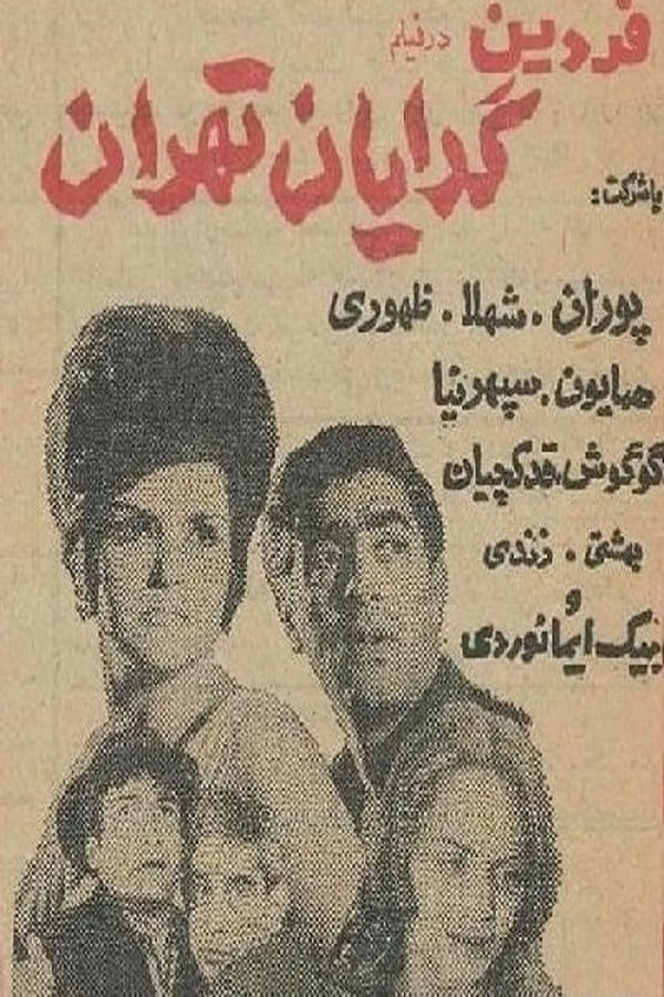 IR - Gedayane Tehran (1967) گدایان تهران