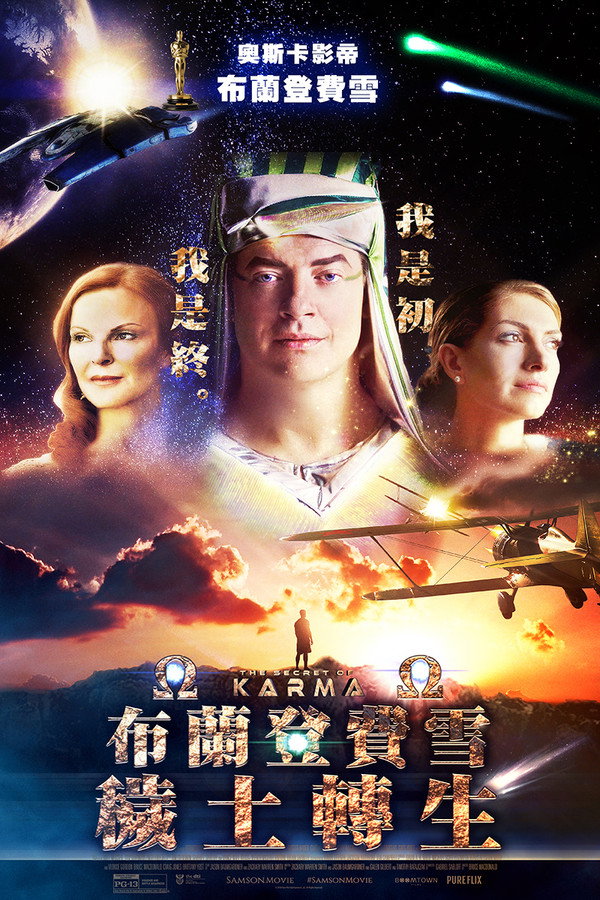 布兰登．费雪：秽土转生