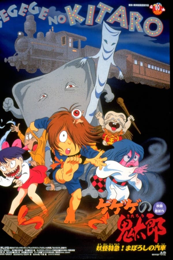 Spooky Kitaro: Yokai Express! The Phantom Train