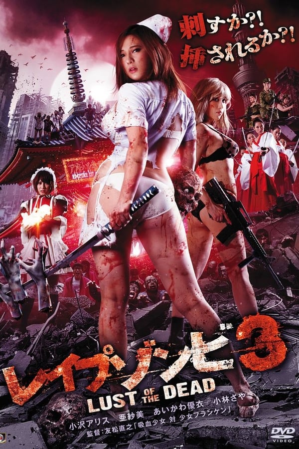 Rape Zombie Lust of the Dead 3