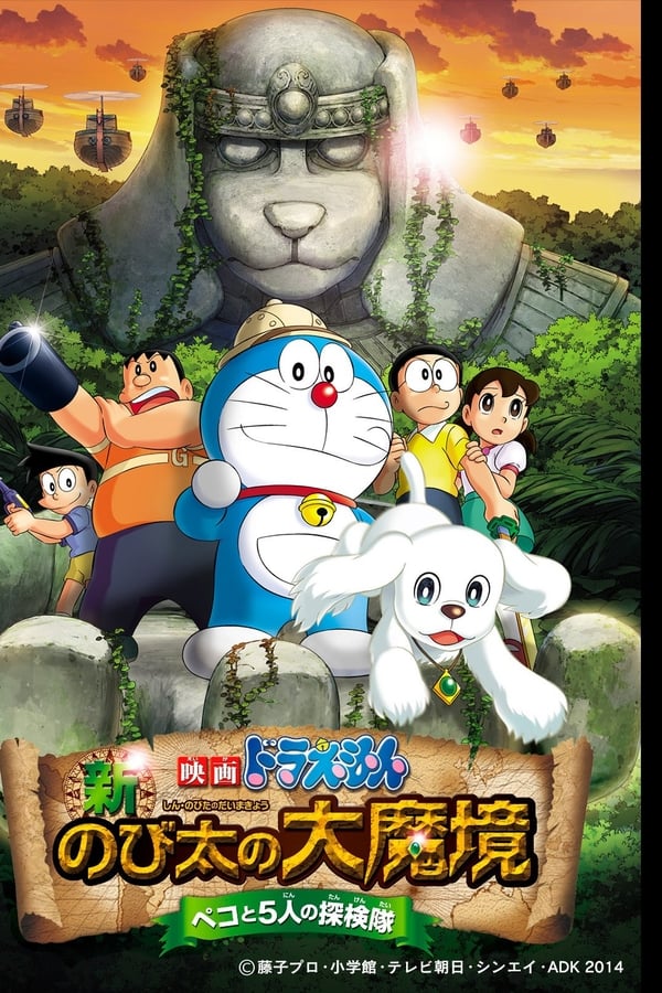 Doraemon : Shin Nobita no Daimakyou – Peko to 5-nin no Tankentai