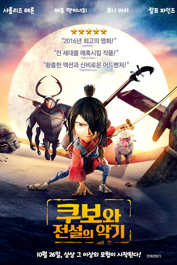 쿠보와 전설의 악기