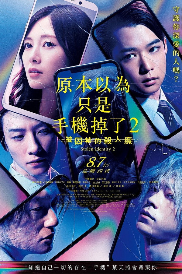 虽然只是弄丢了手机2:被囚禁的杀人鬼