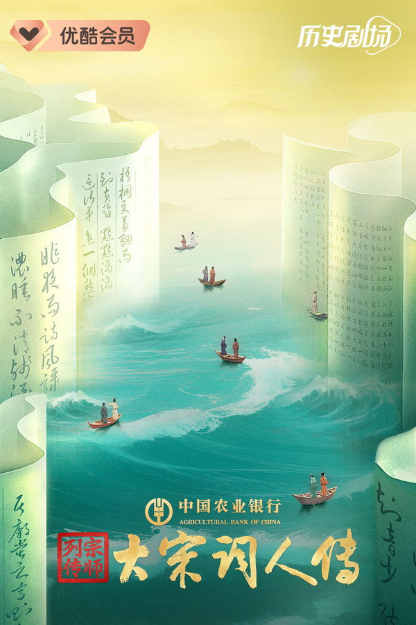 宗师列传大宋词人传