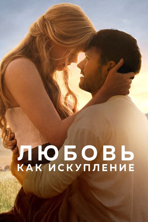 RU - Redeeming Love (2022)