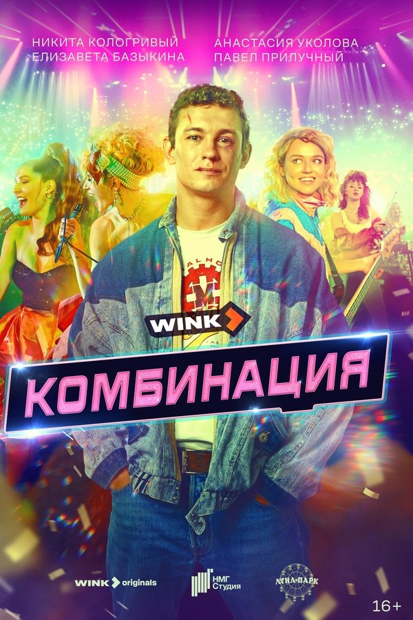 Комбинация