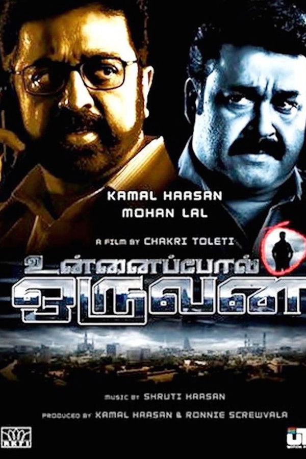 உன்னைப்போல் ஒருவன்