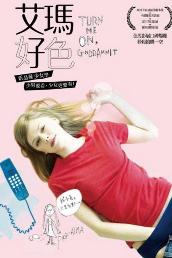 艾玛好色