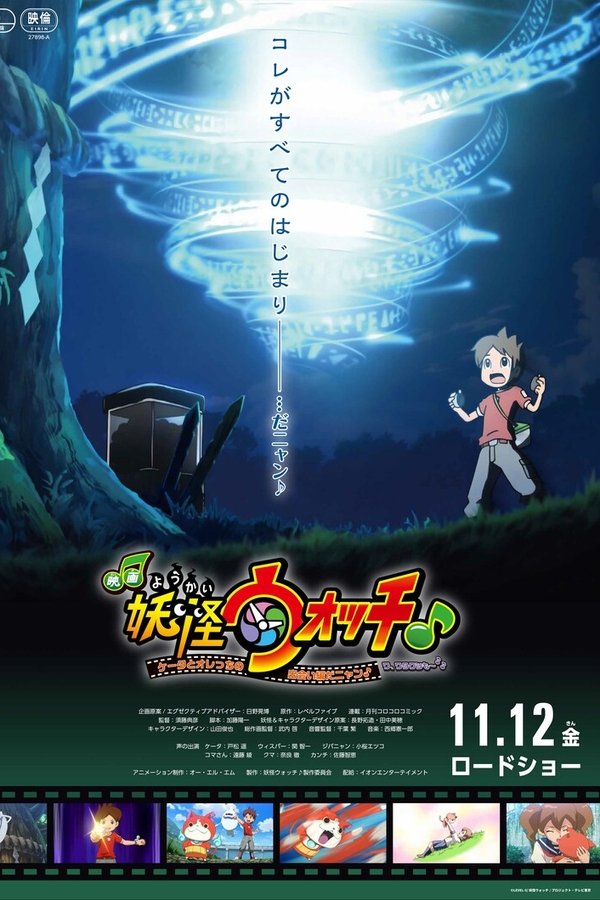 Yo-kai Watch♪ the Movie: How Nate and I Met Nyan!♪ M-Me Too~♪♪
