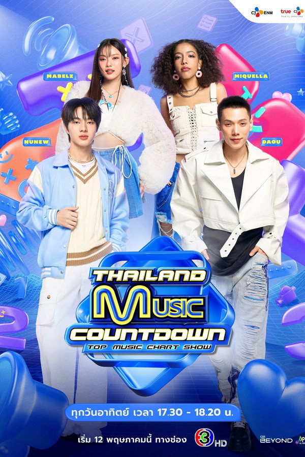 ไทยแลนด์มิวสิคเคานต์ดาวน์