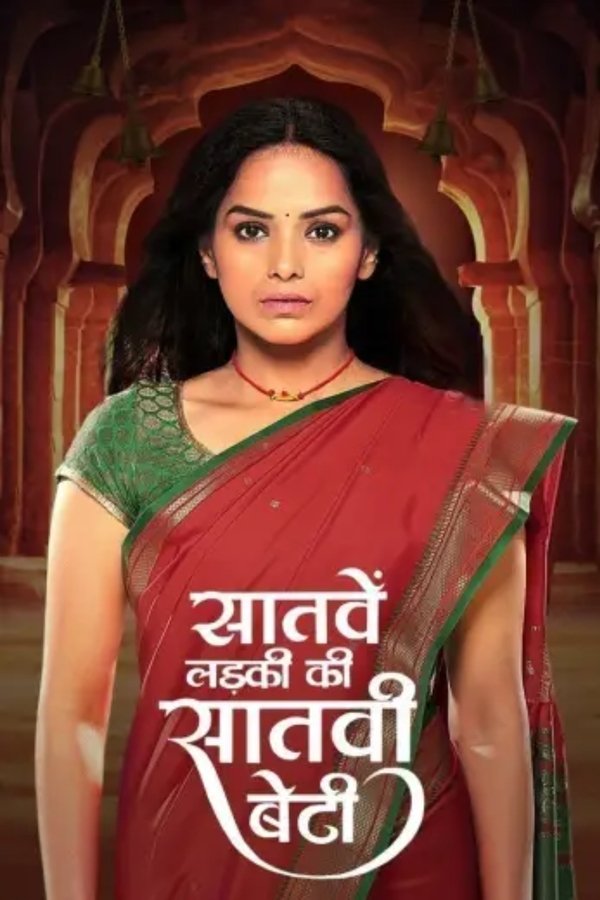 Saatve Ladki Ki Saatvi Beti
