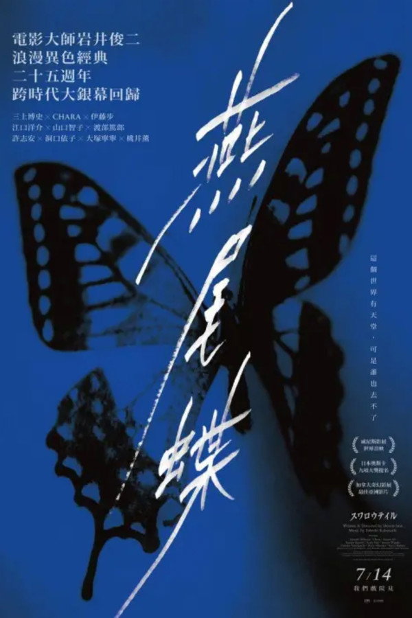 燕尾蝶