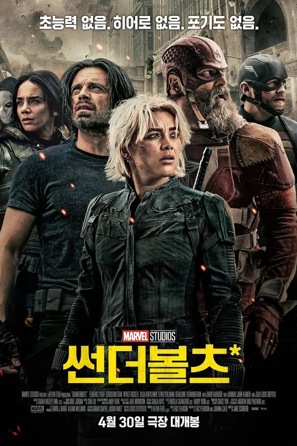 썬더볼츠* 캠버전