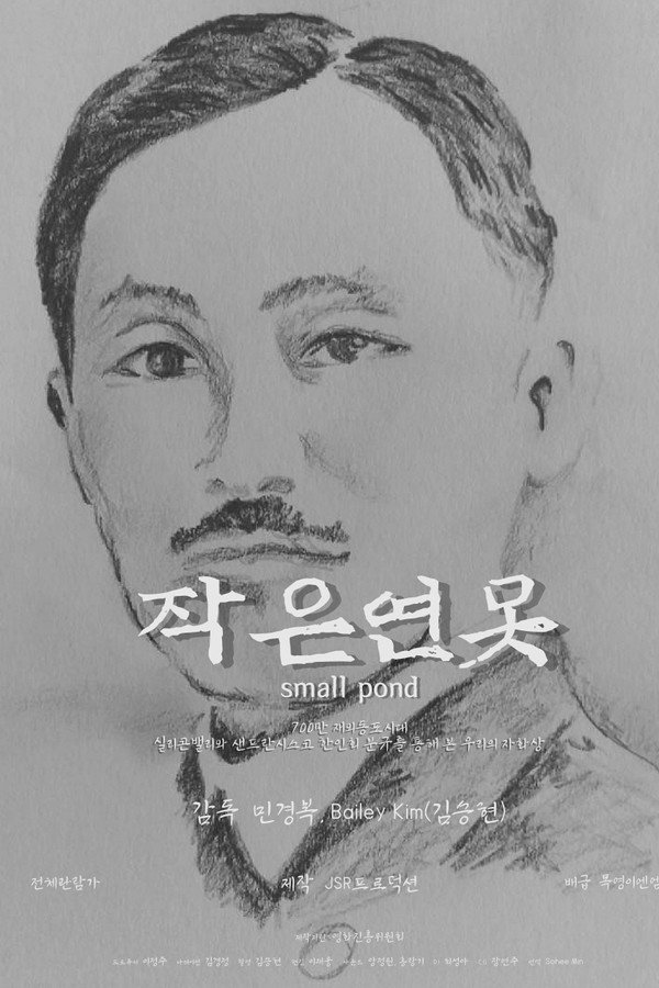 작은연못