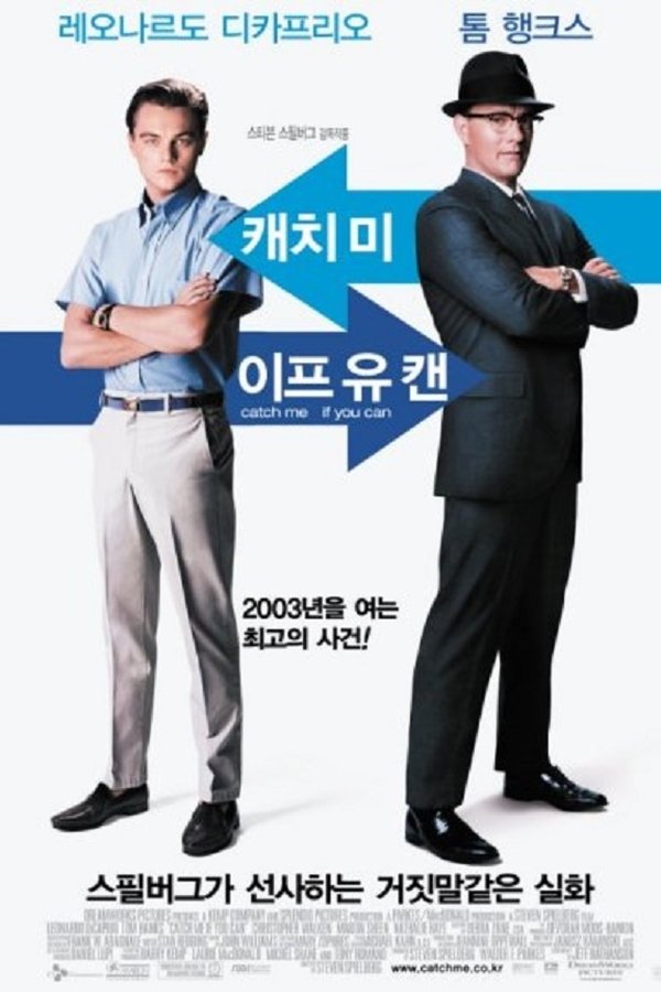 캐치 미 이프 유 캔