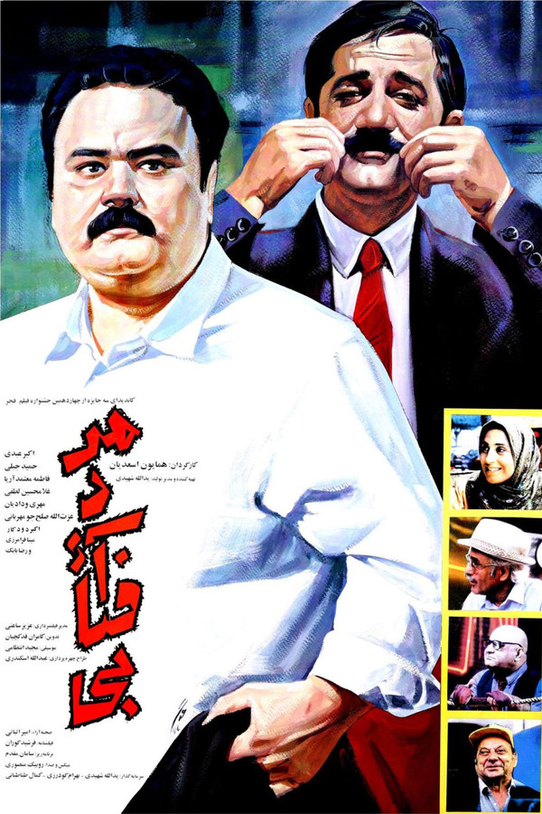 مرد آفتابی
