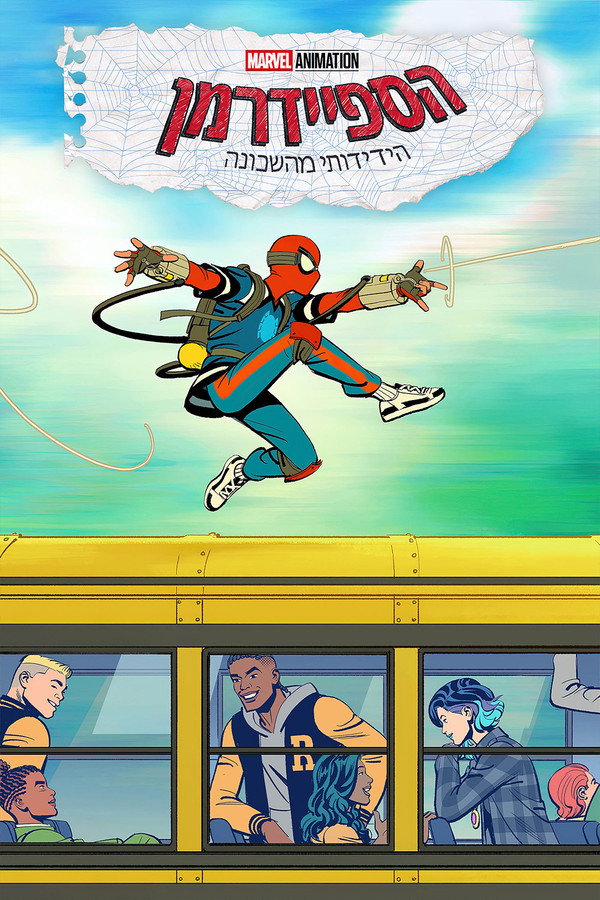 IL - Your Friendly Neighborhood Spider-Man הספיידרמן הידידותי מהשכונה (2025) (US)