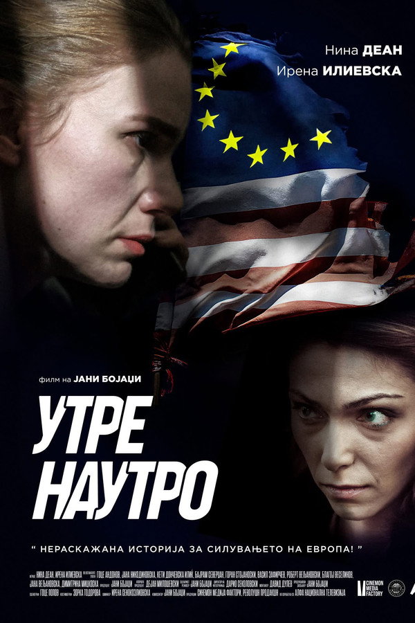 Утре наутро