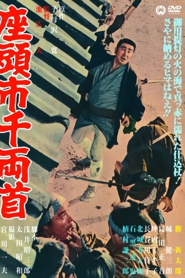 Zatoichi y el cofre de oro