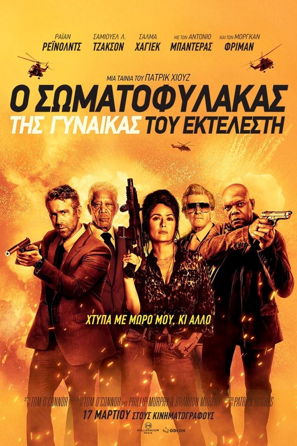 GR - Ο Σωματοφύλακας της Γυναίκας του Εκτελεστή 4K