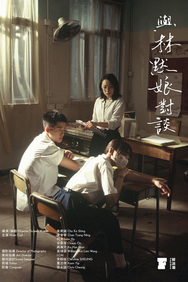 與林默娘對談