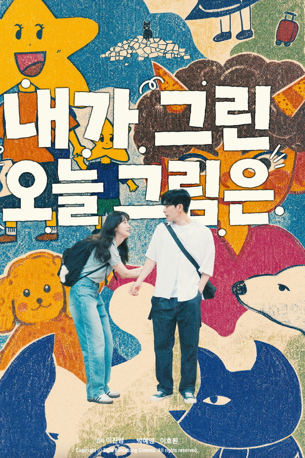 내가 그린 오늘 그림은
