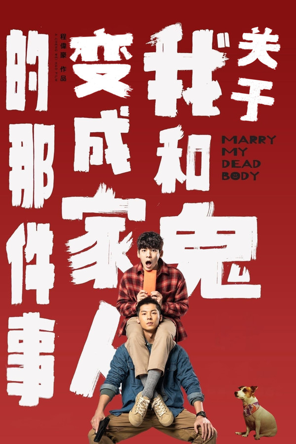 关于我和鬼变成家人的那件事