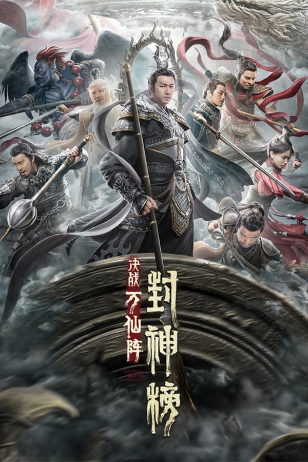 At the end of the Yin Shang Dynasty, King Zhou was tyrannical and the people were in desperate straits. The God of Heaven and Shen Gong Bao wanted to take advantage of the chaos to destroy the mortal world by using the Ten Thousand Immortals Formation. In order to fight against the evil forces, Jiang Ziya gathers Yang Jian, Nezha and other immortals to join forces to save the mortal world.