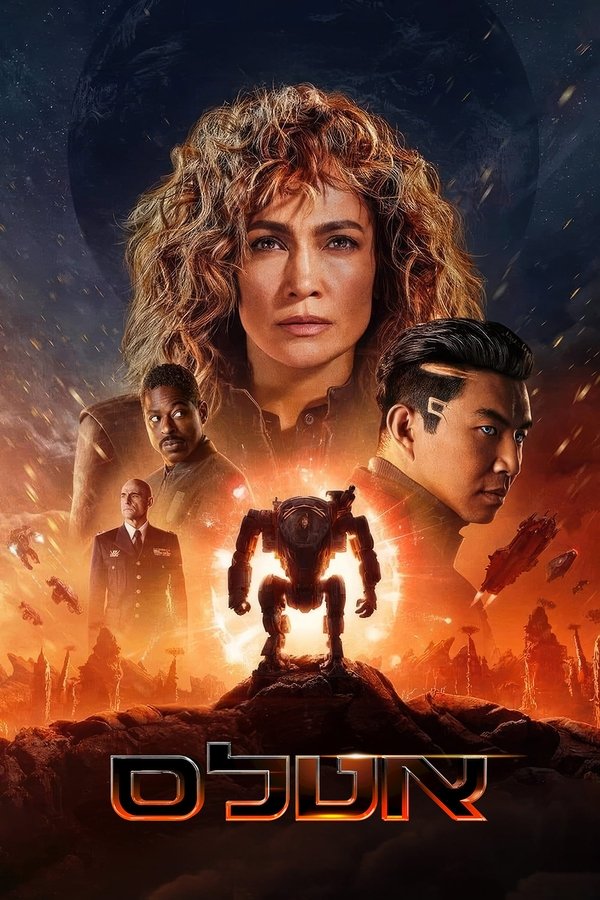 ISR - אטלס (2024)