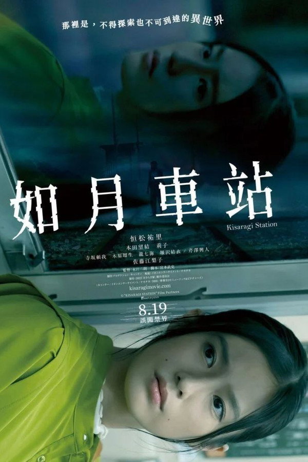 如月车站