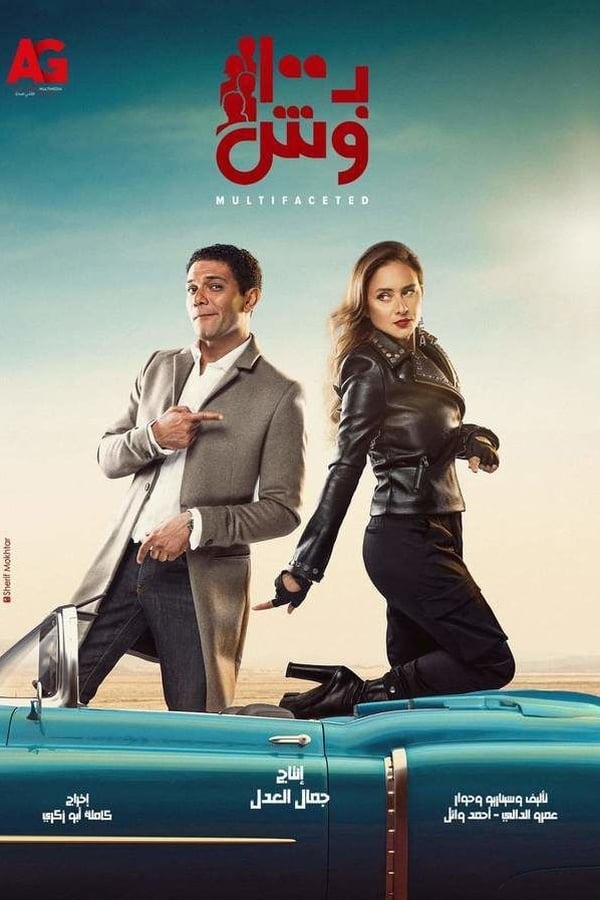 بـ100 وش. Episode 1 of Season 1.