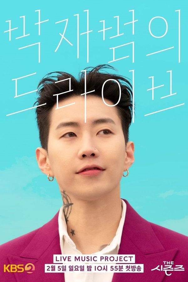 더 시즌즈 이효리의 레드카펫