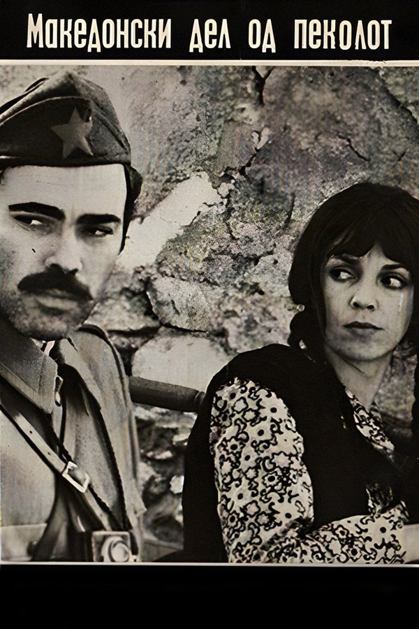 The Macedonian Part of Hell poster