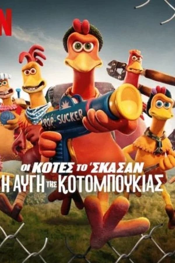 GR - Chicken Run: Dawn of the Nugget (2023)