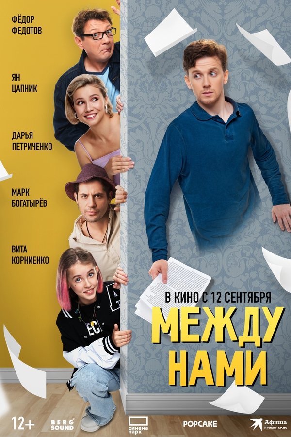 Between Us