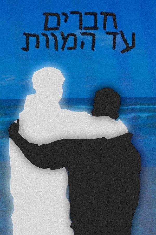 friends, till death. poster