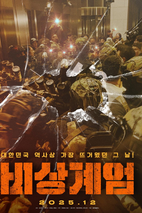 비상계엄