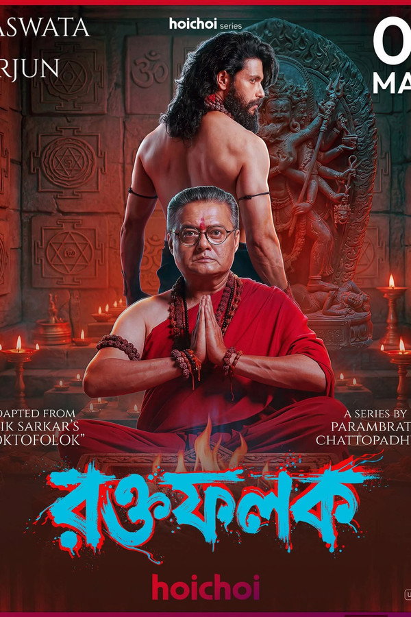 Roktofolok (Hindi)