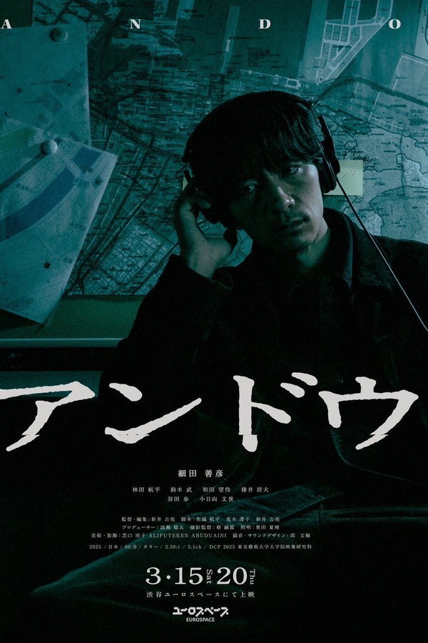 アンドウ