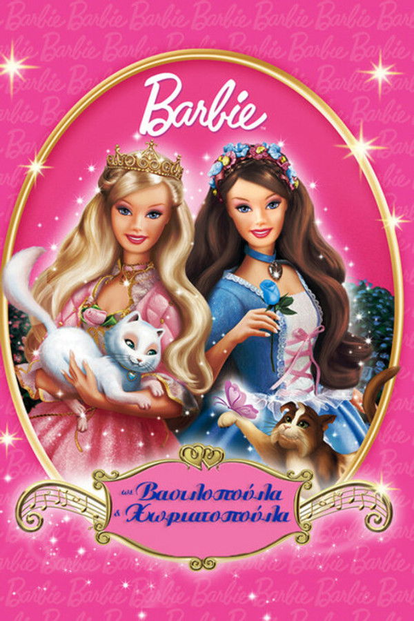 GR - Μπάρμπι: Βασιλοπούλα και χωριατοπούλα - 2004