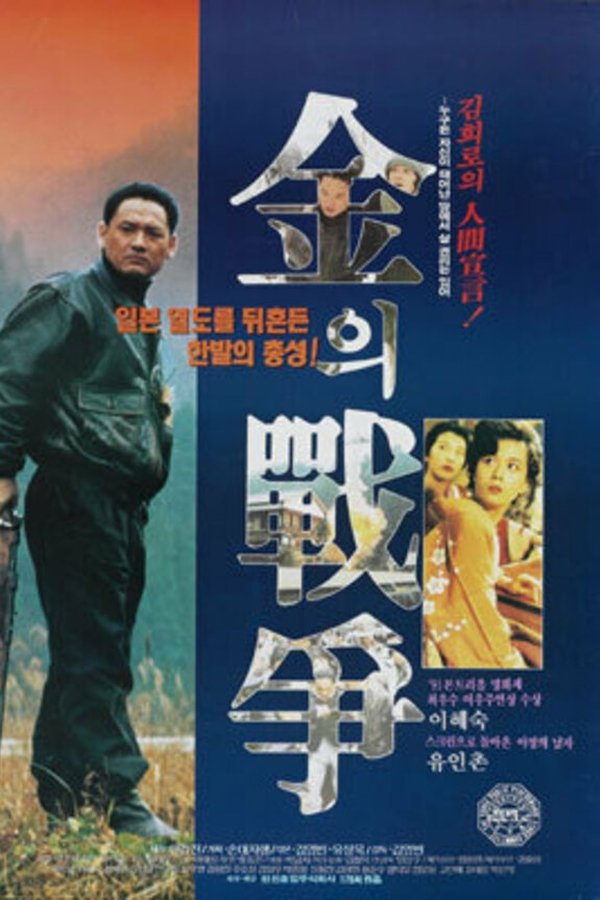 Kim's War