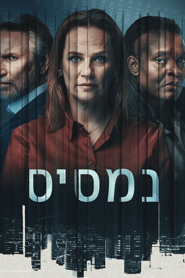 IL - Nemesis נמסיס (2024) (NL)