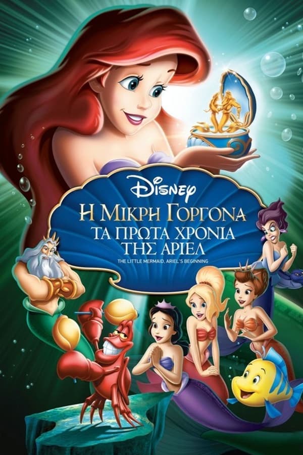 GR - The Little Mermaid: Ariel's Beginning (2008)