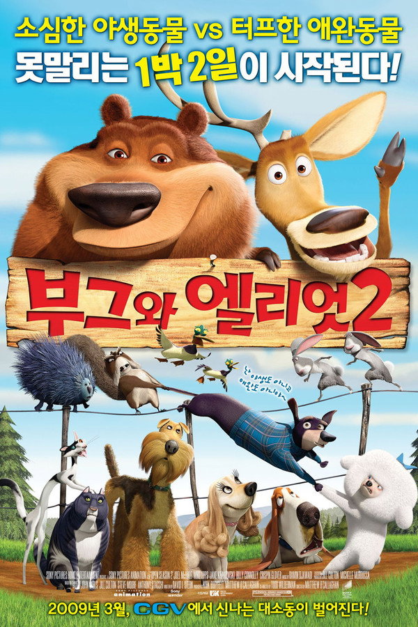 부그와 엘리엇 2