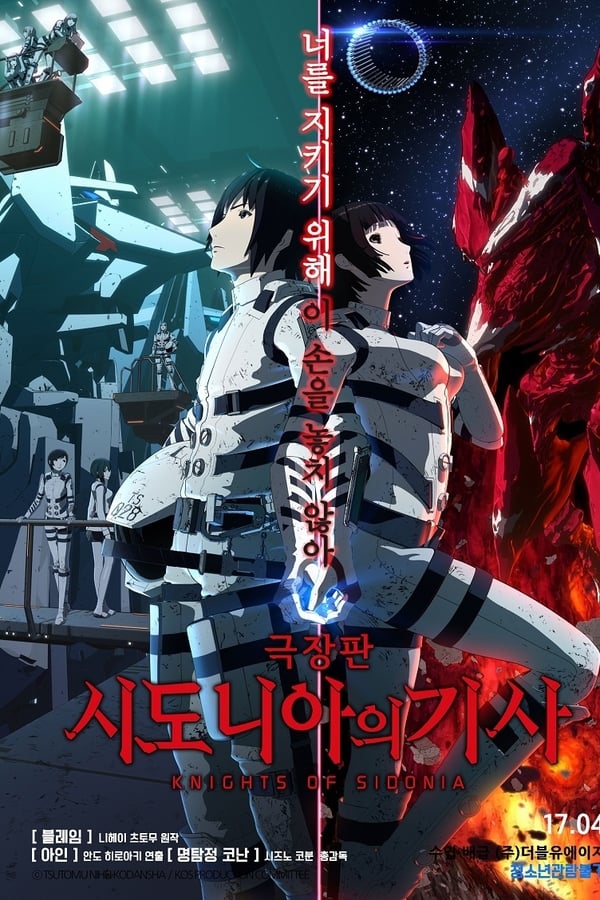 Knights of Sidonia: The Movie