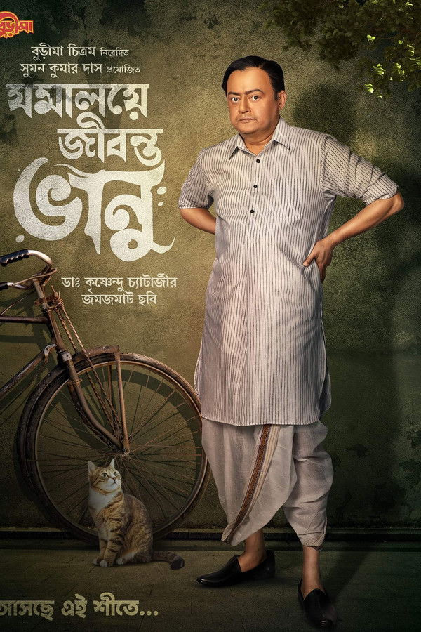 Jamalaye Jibanta Bhanu