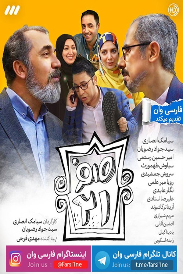 IR - 021 صفر۲۱